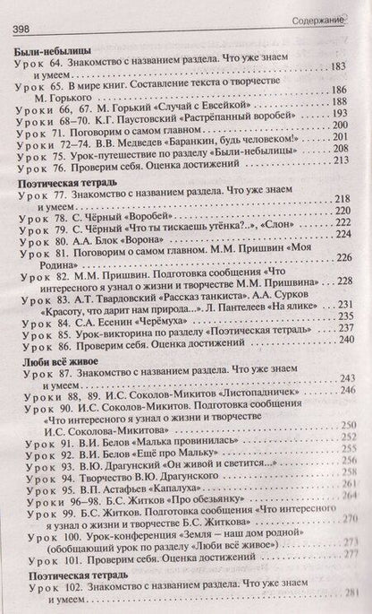Фотография книги "Светлана Владимировна: Поурочные разработки по литературному чтению. 3 класс"