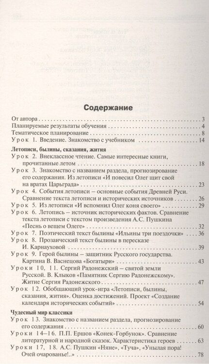 Фотография книги "Светлана Владимировна: Поурочные разработки по литературному чтению. 4 класс. ФГОС. 3-е издание"