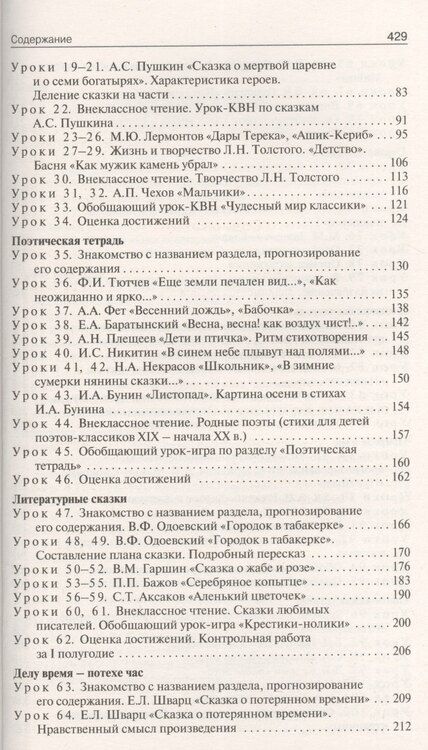 Фотография книги "Светлана Владимировна: Поурочные разработки по литературному чтению. 4 класс. ФГОС. 3-е издание"
