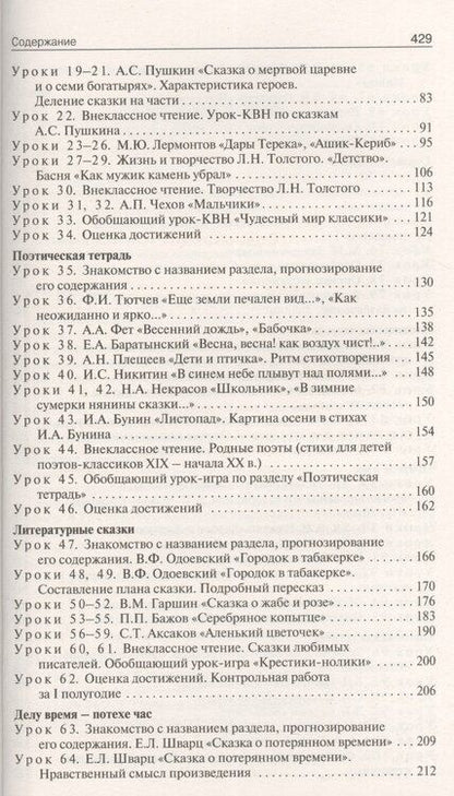 Фотография книги "Светлана Владимировна: Поурочные разработки по литературному чтению. 4 класс. ФГОС. 3-е издание"