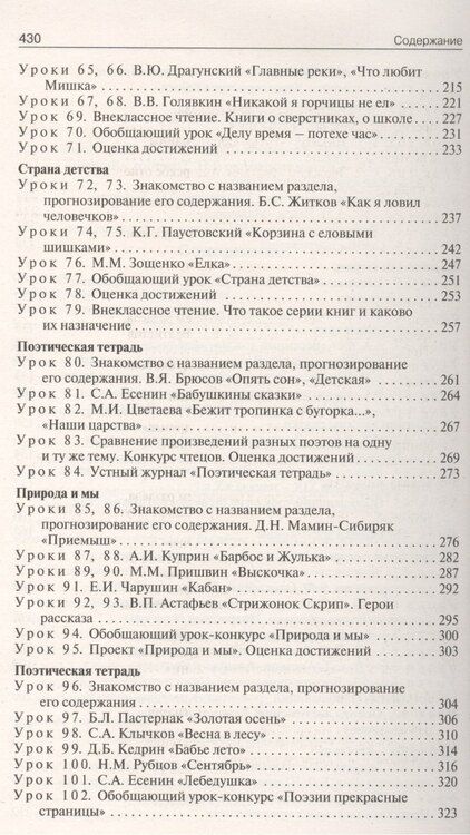 Фотография книги "Светлана Владимировна: Поурочные разработки по литературному чтению. 4 класс. ФГОС. 3-е издание"