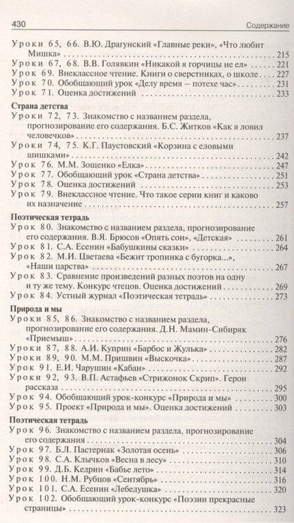 Фотография книги "Светлана Владимировна: Поурочные разработки по литературному чтению. 4 класс. ФГОС. 3-е издание"