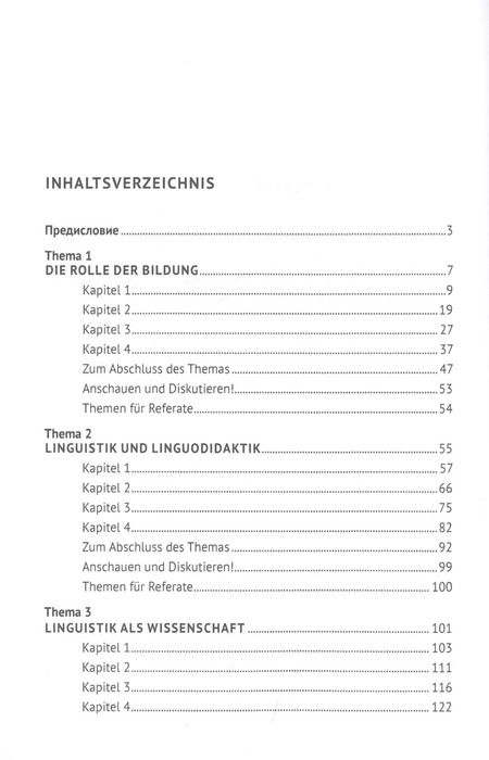 Фотография книги "Светлана Волина: Моя профессия — мое призвание. Учебник для магистров"