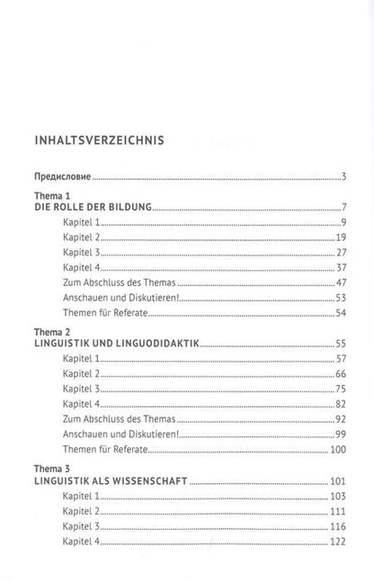 Фотография книги "Светлана Волина: Моя профессия — мое призвание. Учебник для магистров"