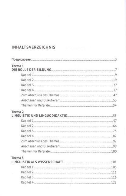 Фотография книги "Светлана Волина: Моя профессия — мое призвание. Учебник для магистров"
