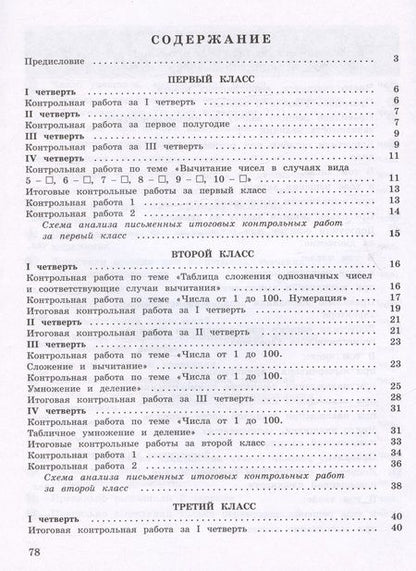 Фотография книги "Светлана Волкова: Математика. 1-4 классы. Контрольные работы.  Учебное пособие"