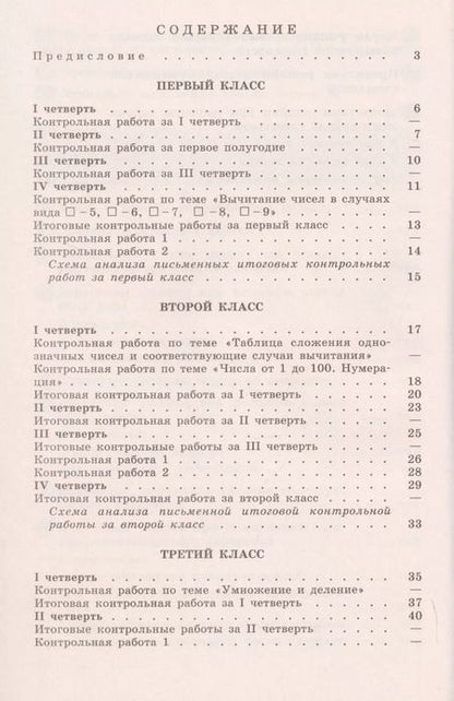 Фотография книги "Светлана Волкова: Математика. 1-4 классы. Контрольные работы. Учебное пособие для общеобразовательных организаций"