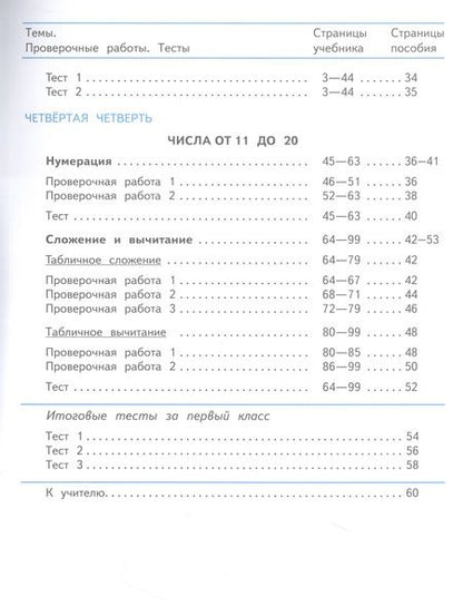 Фотография книги "Светлана Волкова: Математика. 1 класс. Проверочные работы. ФГОС"