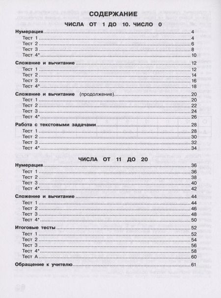 Фотография книги "Светлана Волкова: Математика. 1 класс. Тесты. ФГОС"