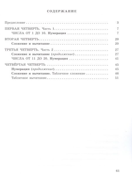 Фотография книги "Светлана Волкова: Математика. 1 класс. Устные упражнения. ФГОС"