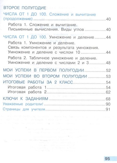 Фотография книги "Светлана Волкова: Математика. 2 кл. Тетрадь учебных достижений. (ФГОС)"