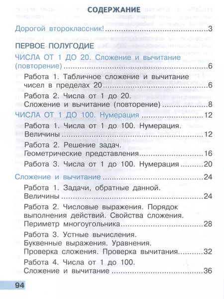 Фотография книги "Светлана Волкова: Математика. 2 класс. Тетрадь учебных достижений"