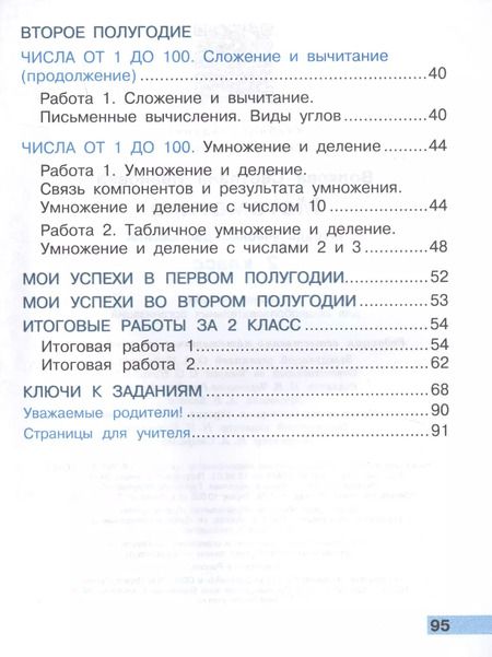 Фотография книги "Светлана Волкова: Математика. 2 класс. Тетрадь учебных достижений"