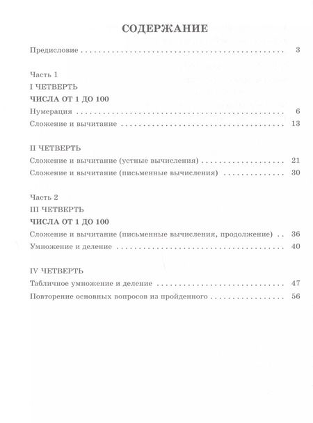 Фотография книги "Светлана Волкова: Математика. 2 класс. Устные упражнения. ФГОС"