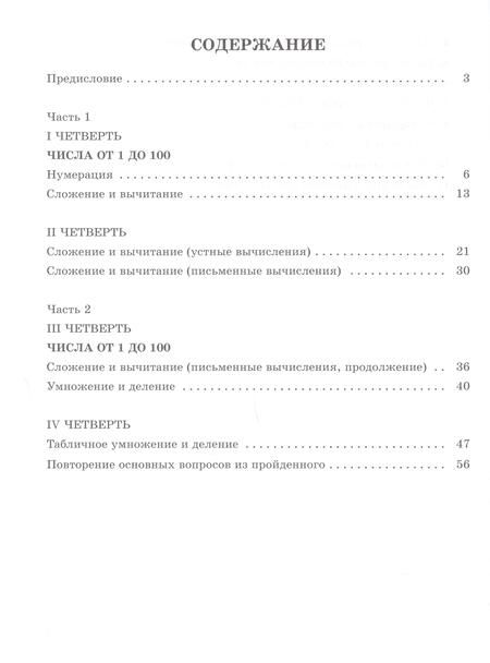 Фотография книги "Светлана Волкова: Математика. 2 класс. Устные упражнения. ФГОС"