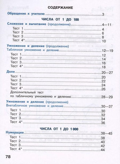 Фотография книги "Светлана Волкова: Математика. 3 класс. Тесты. ФГОС"