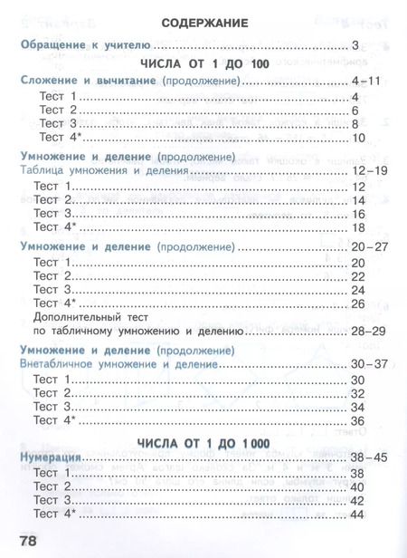 Фотография книги "Светлана Волкова: Математика. 3 класс. Тесты. ФГОС"