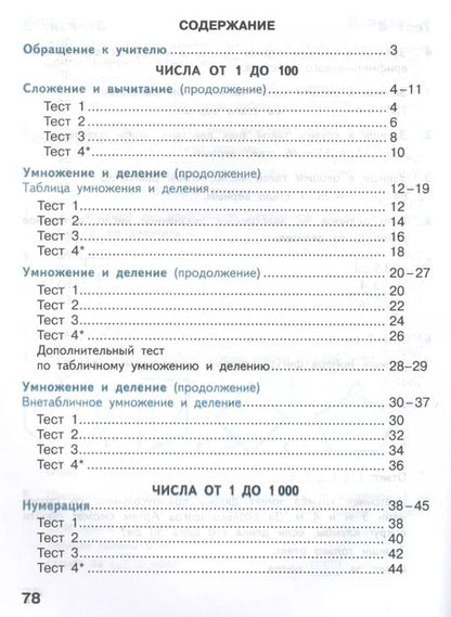Фотография книги "Светлана Волкова: Математика. 3 класс. Тесты. ФГОС"