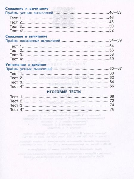 Фотография книги "Светлана Волкова: Математика. 3 класс. Тесты. ФГОС"