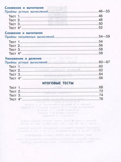 Фотография книги "Светлана Волкова: Математика. 3 класс. Тесты. ФГОС"