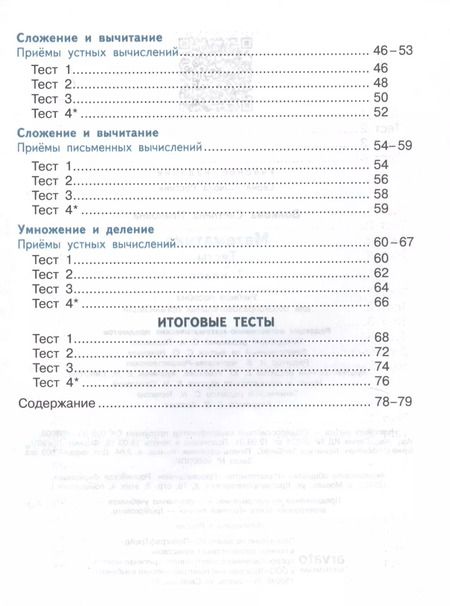 Фотография книги "Светлана Волкова: Математика. 3 класс. Тесты. ФГОС"