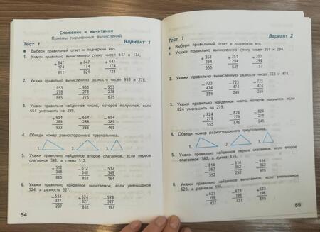 Фотография книги "Светлана Волкова: Математика. 3 класс. Тесты. ФГОС"