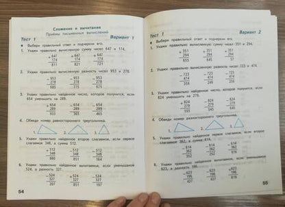 Фотография книги "Светлана Волкова: Математика. 3 класс. Тесты. ФГОС"