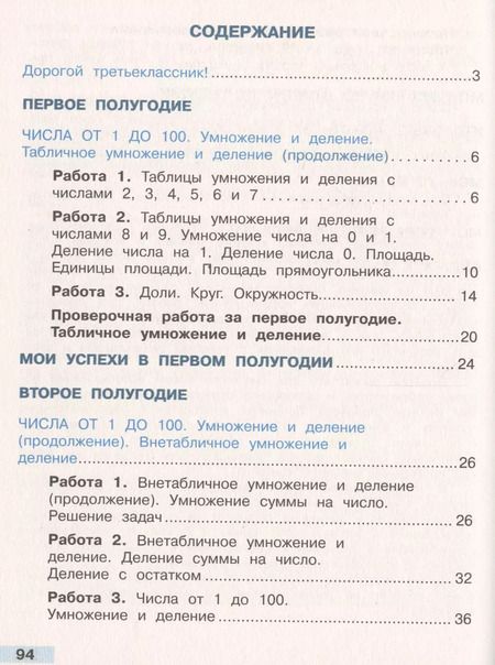 Фотография книги "Светлана Волкова: Математика. 3 класс. Тетрадь учебных достижений. ФГОС"