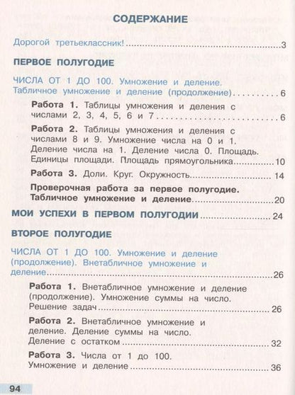Фотография книги "Светлана Волкова: Математика. 3 класс. Тетрадь учебных достижений. ФГОС"