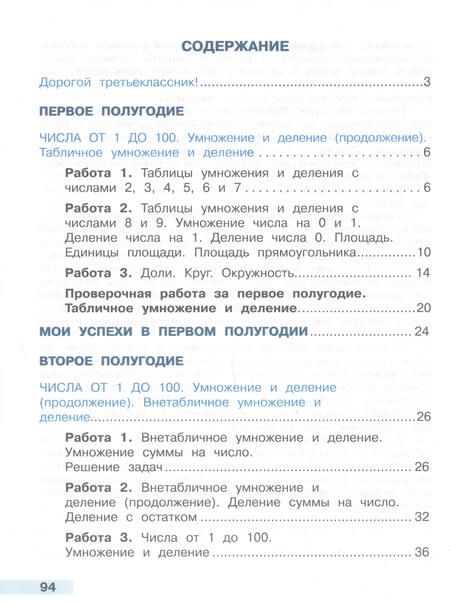 Фотография книги "Светлана Волкова: Математика. 3 класс. Тетрадь учебных достижений. ФГОС"