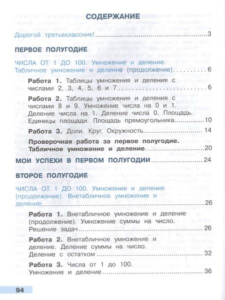 Фотография книги "Светлана Волкова: Математика. 3 класс. Тетрадь учебных достижений. Учебное пособие для общеобразовательных учреждений"