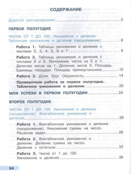 Фотография книги "Светлана Волкова: Математика. 3 класс. Тетрадь учебных достижений. Учебное пособие для общеобразовательных учреждений"