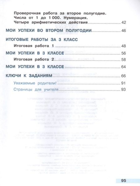 Фотография книги "Светлана Волкова: Математика. 3 класс. Тетрадь учебных достижений. Учебное пособие для общеобразовательных учреждений"