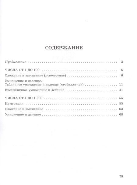 Фотография книги "Светлана Волкова: Математика. 3 класс. Устные упражнения. ФГОС"