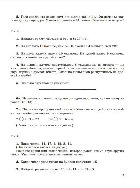 Фотография книги "Светлана Волкова: Математика. 3 класс. Устные упражнения. ФГОС"