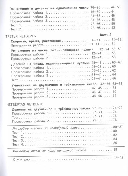 Фотография книги "Светлана Волкова: Математика. 4 класс. Проверочные работы. Учебное пособие"