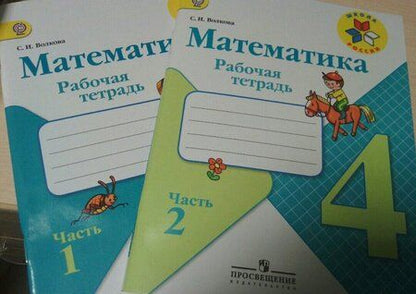 Фотография книги "Светлана Волкова: Математика. 4 класс. Рабочая тетрадь. В 2-х частях. Часть 2. ФГОС"