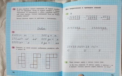 Фотография книги "Светлана Волкова: Математика. 4 класс. Рабочая тетрадь. В 2-х частях. Часть 2. ФГОС"