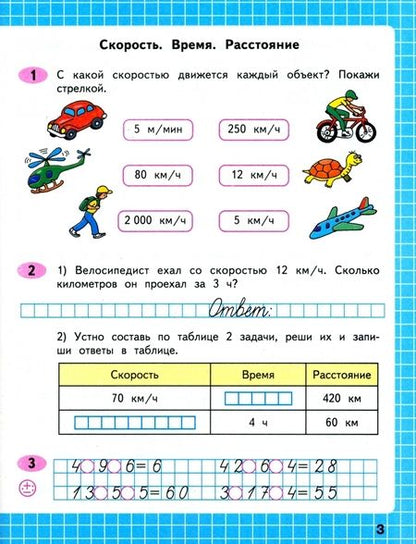 Фотография книги "Светлана Волкова: Математика. 4 класс. Рабочая тетрадь. В 2-х частях. ФГОС"