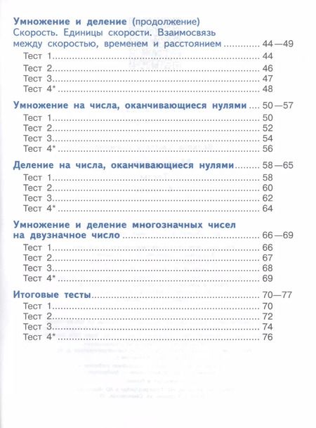 Фотография книги "Светлана Волкова: Математика. 4 класс. Тесты. ФГОС"