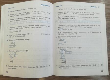 Фотография книги "Светлана Волкова: Математика. 4 класс. Тесты. ФГОС"