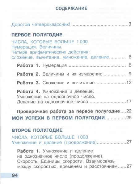 Фотография книги "Светлана Волкова: Математика. 4 класс. Тетрадь учебных достижений. ФГОС"