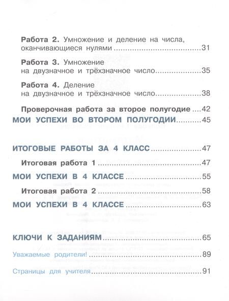 Фотография книги "Светлана Волкова: Математика. 4 класс. Тетрадь учебных достижений. ФГОС"