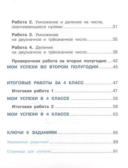 Фотография книги "Светлана Волкова: Математика. 4 класс. Тетрадь учебных достижений. ФГОС"