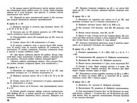 Фотография книги "Светлана Волкова: Математика. 4 класс. Устные упражнения. Учебное пособие"