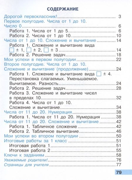 Фотография книги "Светлана Волкова: Математика. Тетрадь учебных достижений. 1 класс. Учебное пособие"
