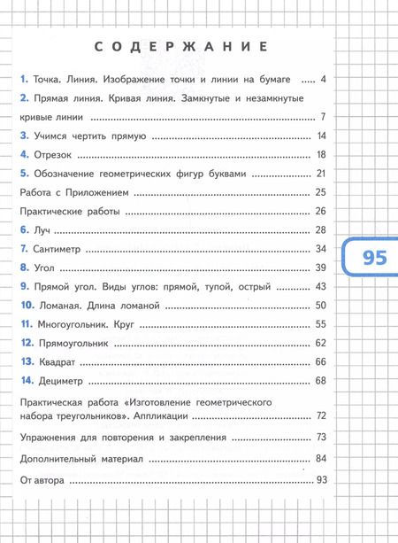 Фотография книги "Светлана Волкова: Математика и конструирование. 1 класс"