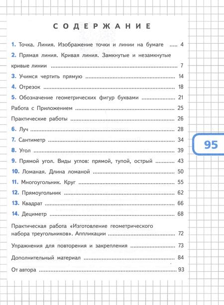 Фотография книги "Светлана Волкова: Математика и конструирование. 1 класс"
