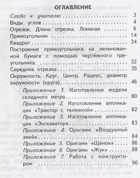 Фотография книги "Светлана Волкова: Математика и конструирование. 2 класс. Пособие для учащихся общеобразоват. учреждений"