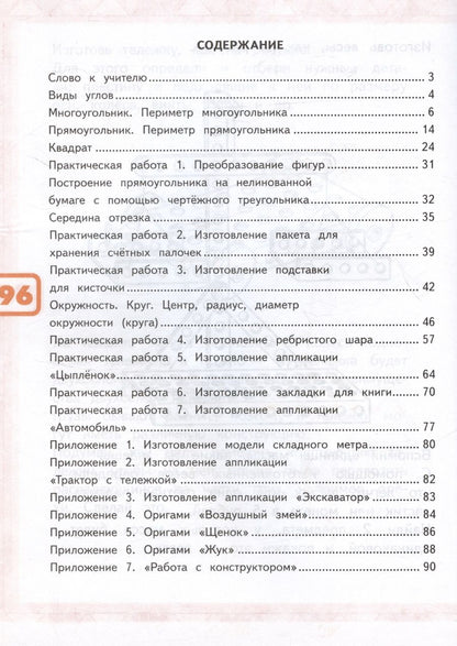 Обложка книги "Светлана Волкова: Математика и конструирование. 2 класс. Учебное пособие"